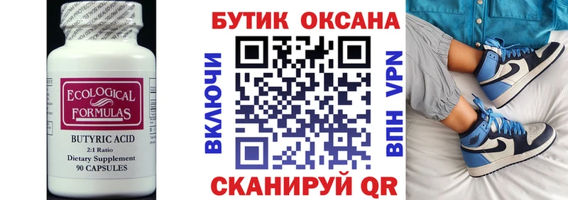Бутират 99%  цена наркотик  Омутнинск 
